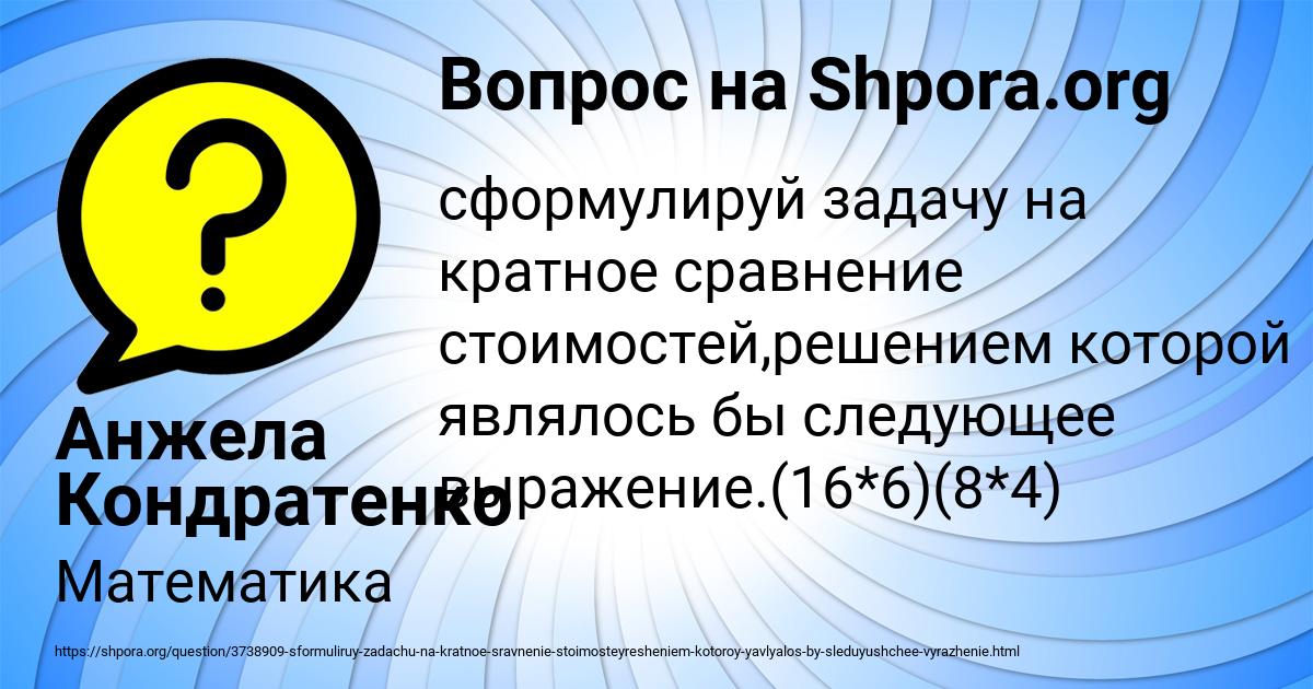Картинка с текстом вопроса от пользователя Анжела Кондратенко