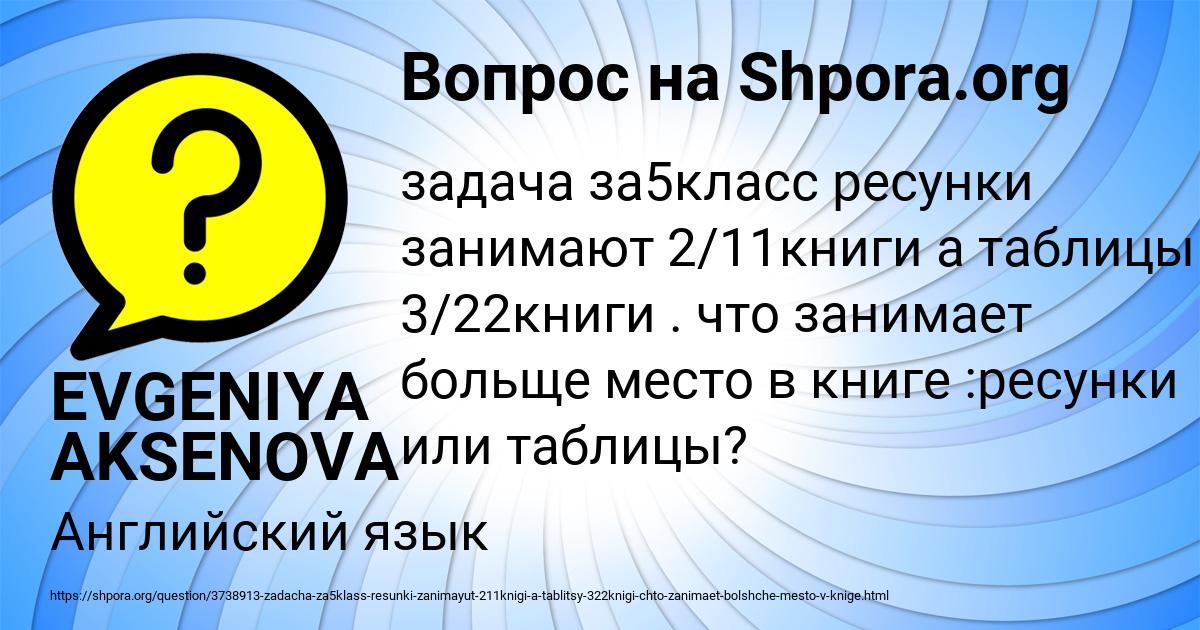 Картинка с текстом вопроса от пользователя EVGENIYA AKSENOVA