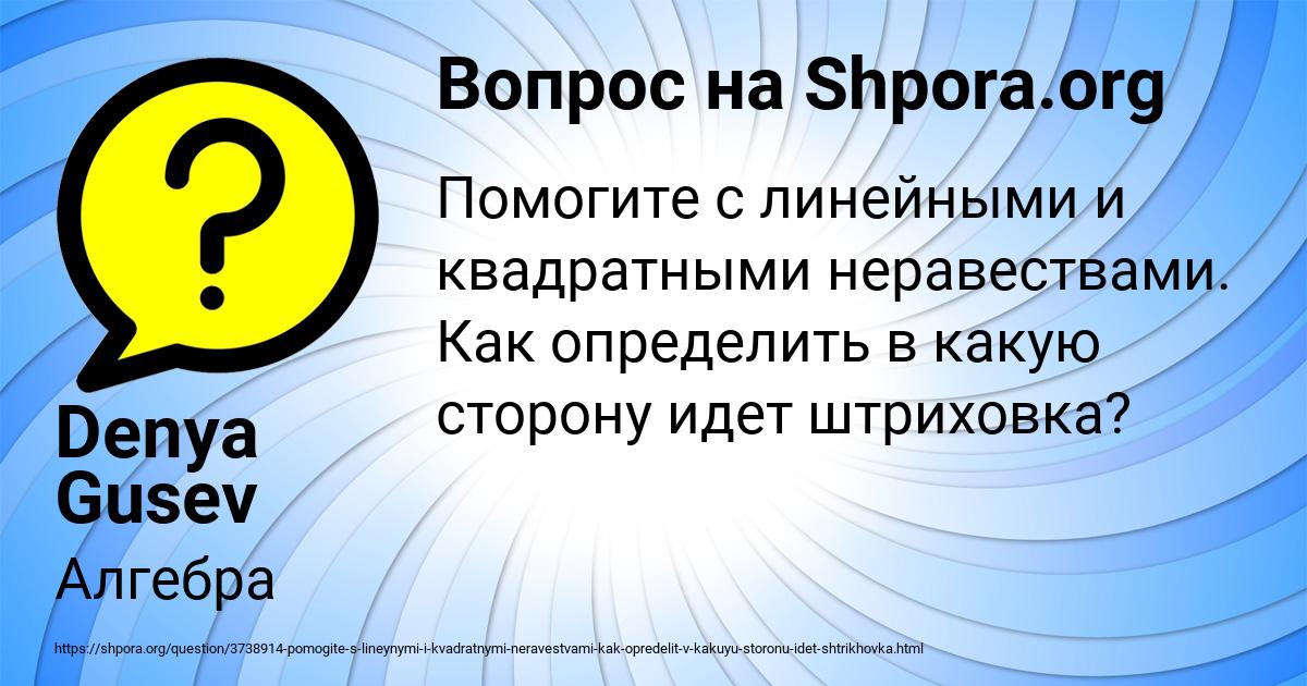 Картинка с текстом вопроса от пользователя Denya Gusev