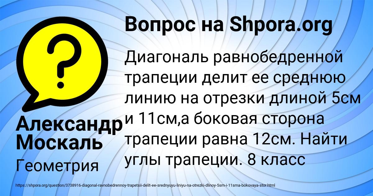 Картинка с текстом вопроса от пользователя Александр Москаль