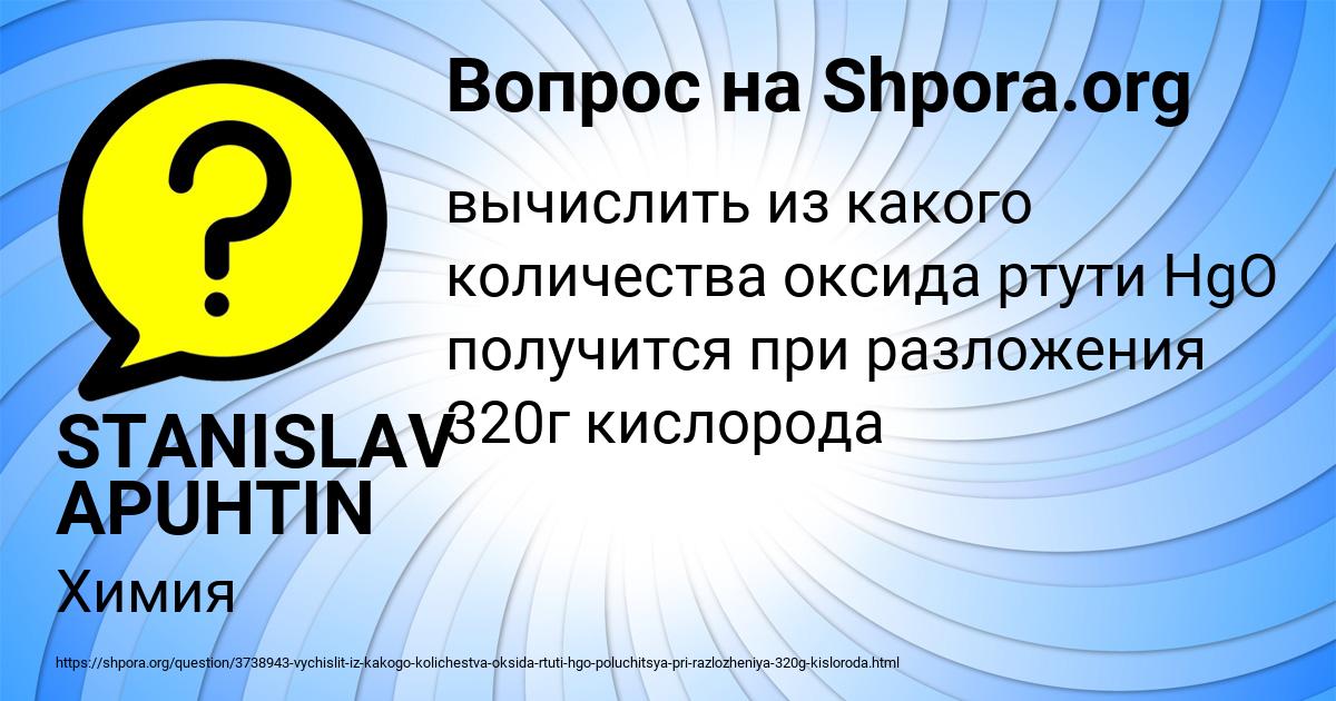 Картинка с текстом вопроса от пользователя STANISLAV APUHTIN