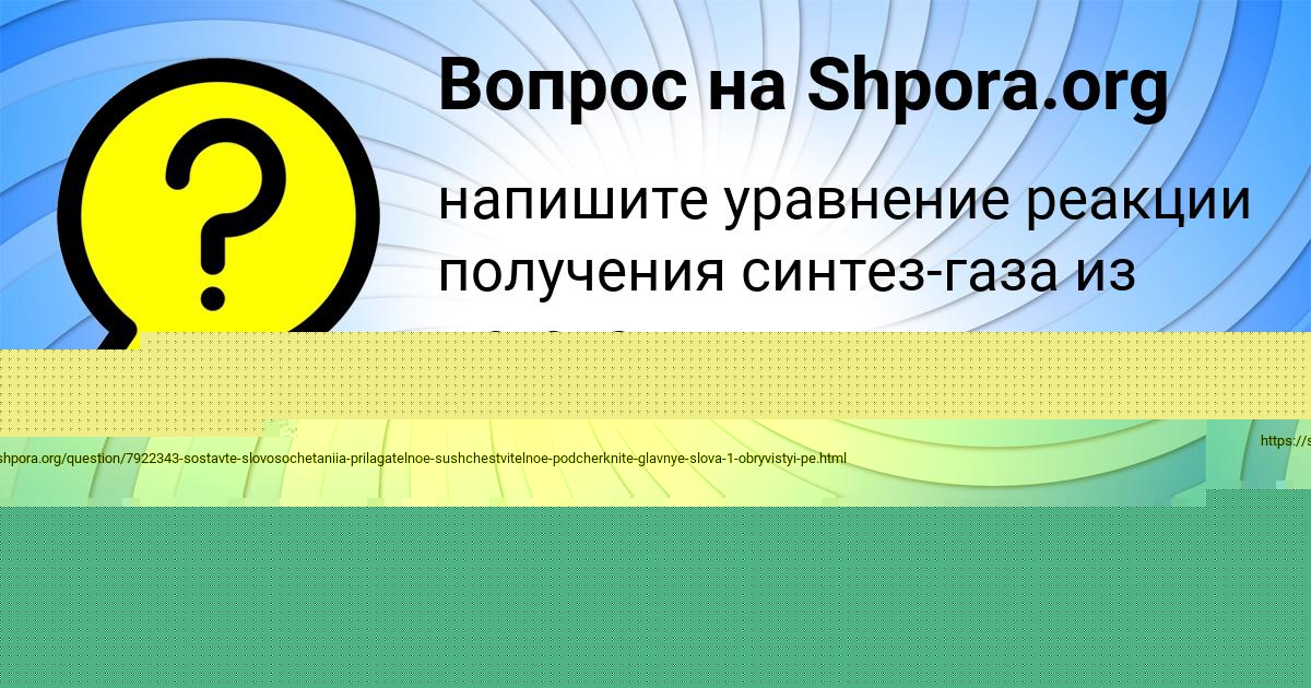 Картинка с текстом вопроса от пользователя Алинка Кравцова
