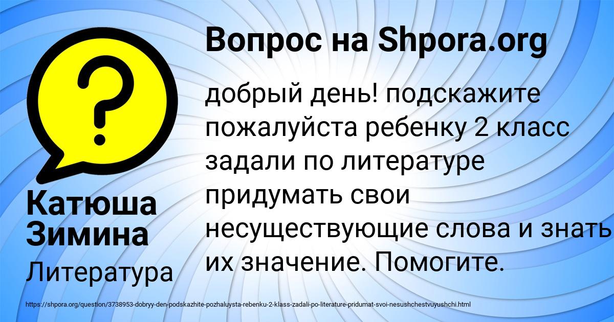 Картинка с текстом вопроса от пользователя Катюша Зимина