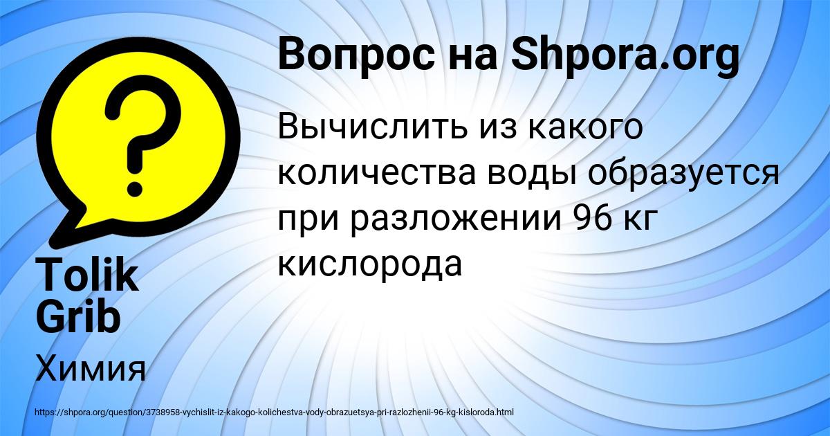 Картинка с текстом вопроса от пользователя Tolik Grib
