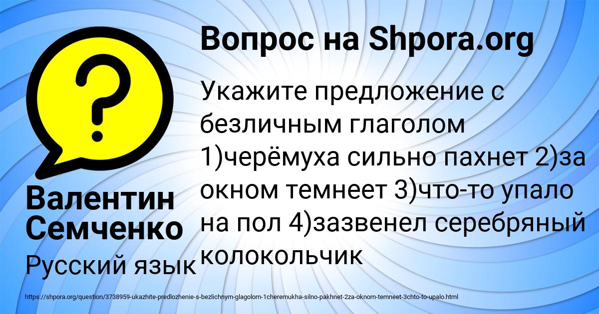Картинка с текстом вопроса от пользователя Валентин Семченко