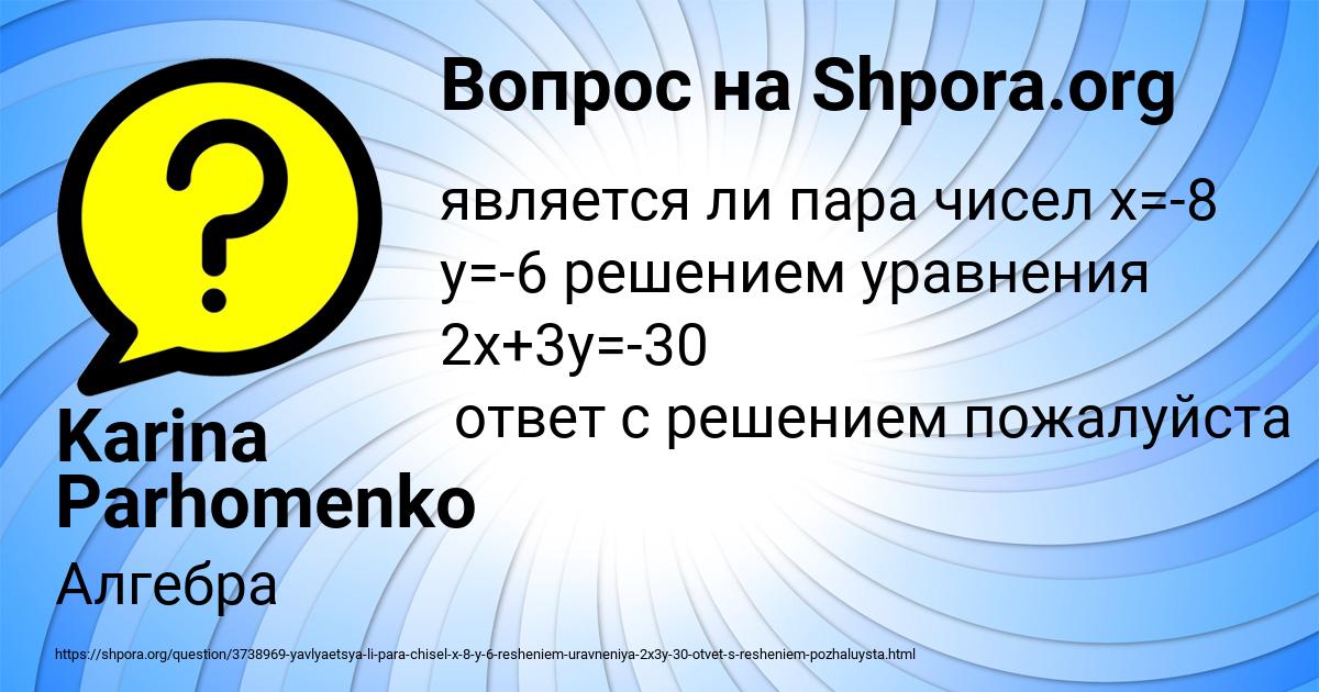 Картинка с текстом вопроса от пользователя Karina Parhomenko