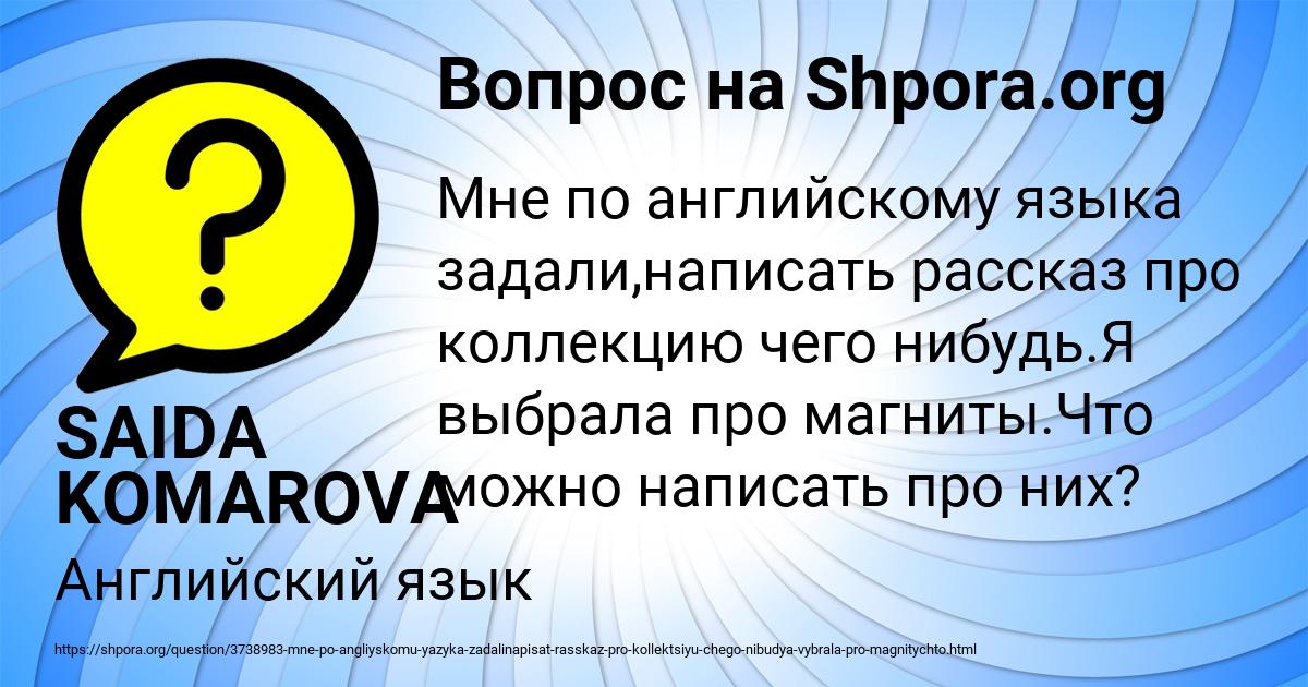 Картинка с текстом вопроса от пользователя SAIDA KOMAROVA
