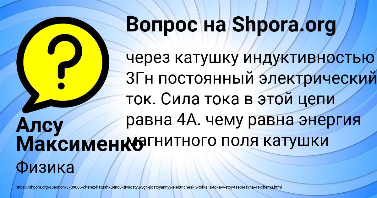 Картинка с текстом вопроса от пользователя Алсу Максименко