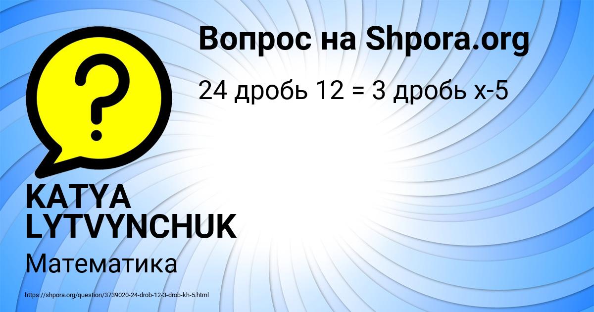 Картинка с текстом вопроса от пользователя KATYA LYTVYNCHUK