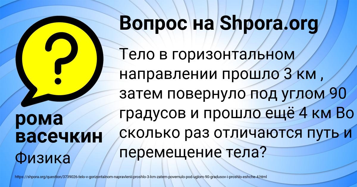 Картинка с текстом вопроса от пользователя рома васечкин