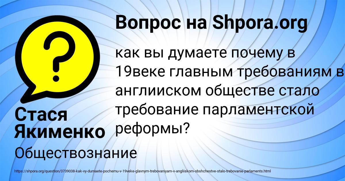 Картинка с текстом вопроса от пользователя Стася Якименко