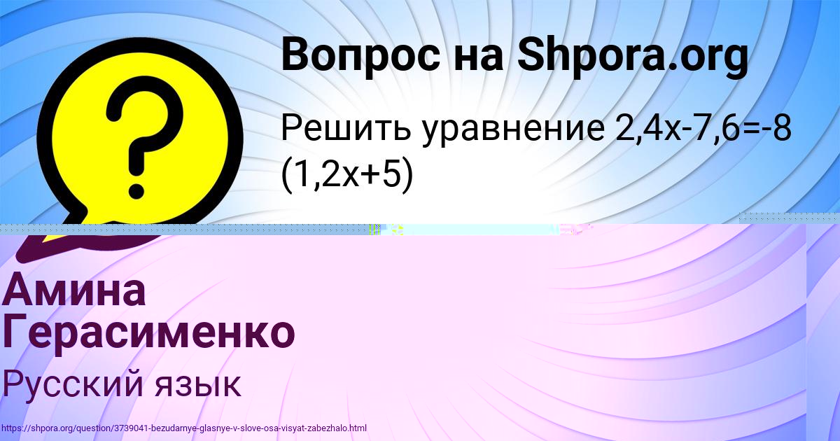 Картинка с текстом вопроса от пользователя Амина Герасименко