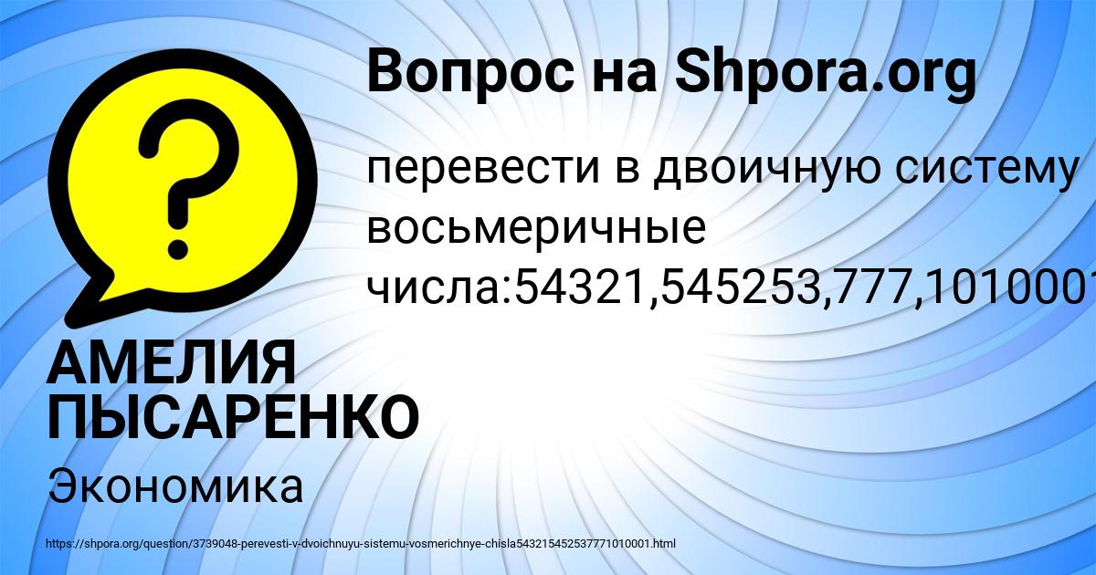Картинка с текстом вопроса от пользователя АМЕЛИЯ ПЫСАРЕНКО