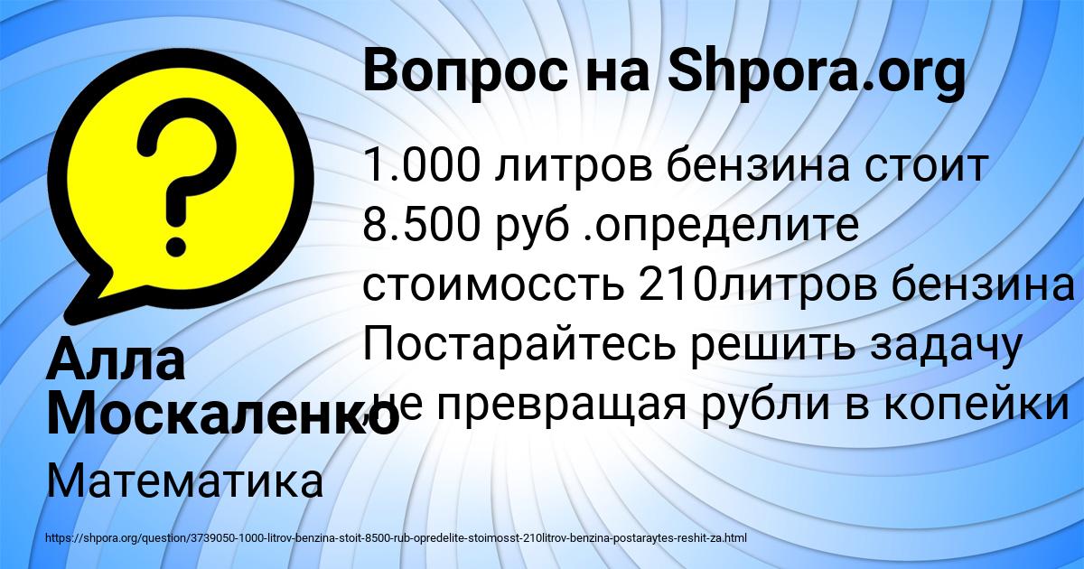 Картинка с текстом вопроса от пользователя Алла Москаленко