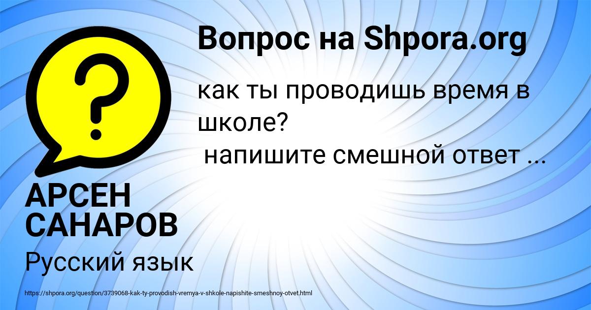 Картинка с текстом вопроса от пользователя АРСЕН САНАРОВ
