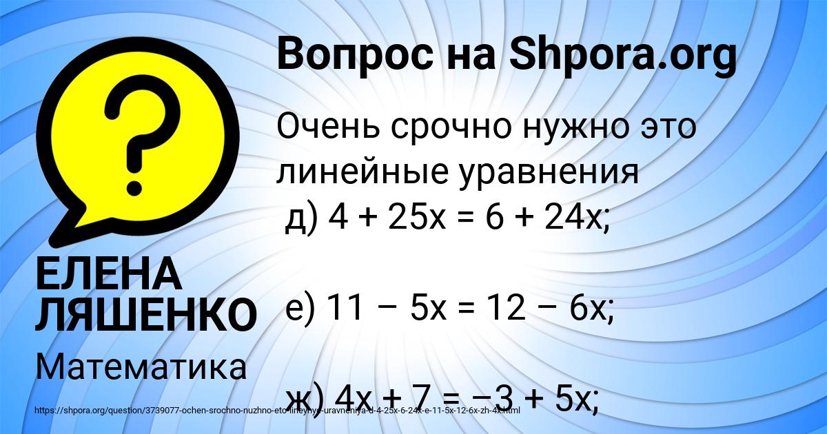 Картинка с текстом вопроса от пользователя ЕЛЕНА ЛЯШЕНКО