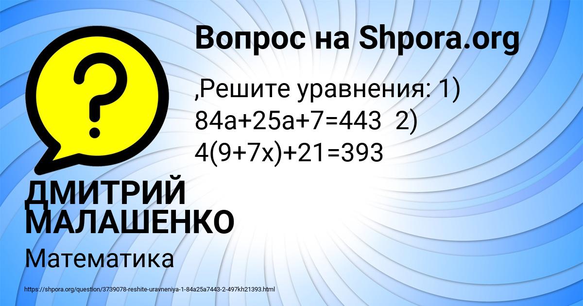 Картинка с текстом вопроса от пользователя ДМИТРИЙ МАЛАШЕНКО