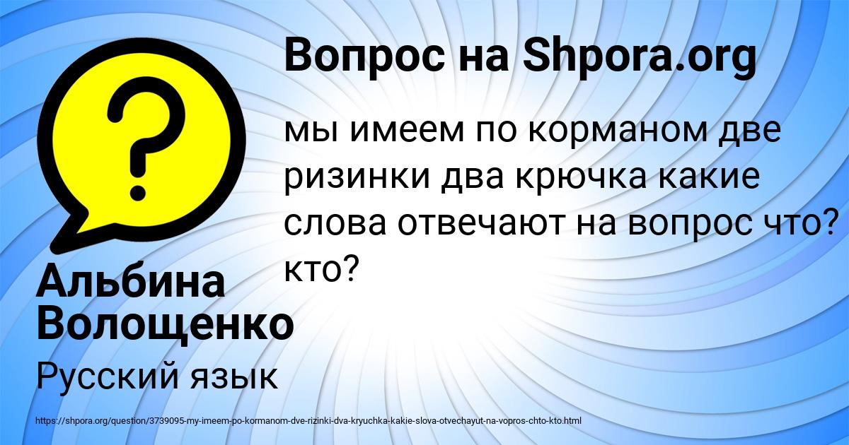 Картинка с текстом вопроса от пользователя Альбина Волощенко