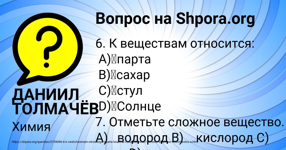 Картинка с текстом вопроса от пользователя ДАНИИЛ ТОЛМАЧЁВ