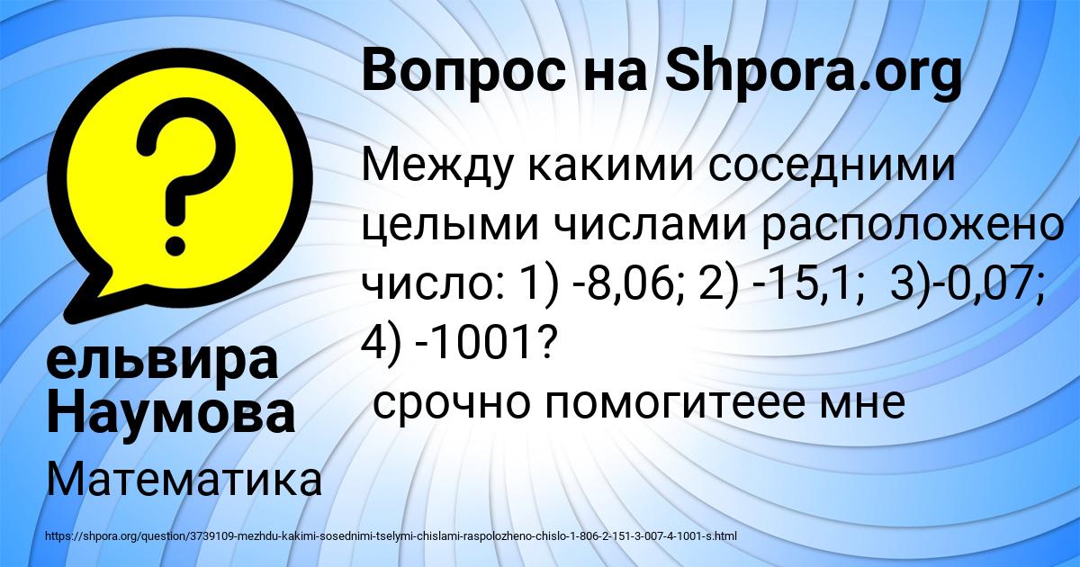 Картинка с текстом вопроса от пользователя ельвира Наумова
