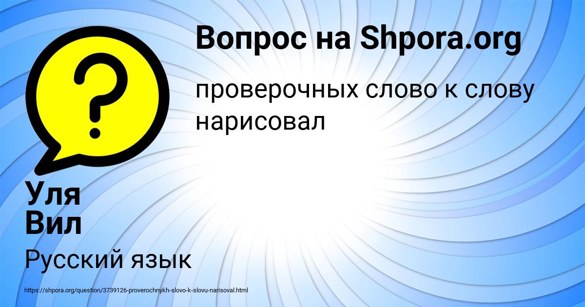 Картинка с текстом вопроса от пользователя Уля Вил