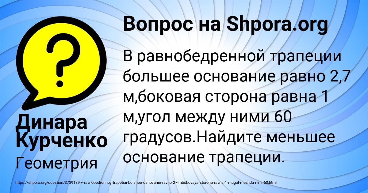 Картинка с текстом вопроса от пользователя Динара Курченко