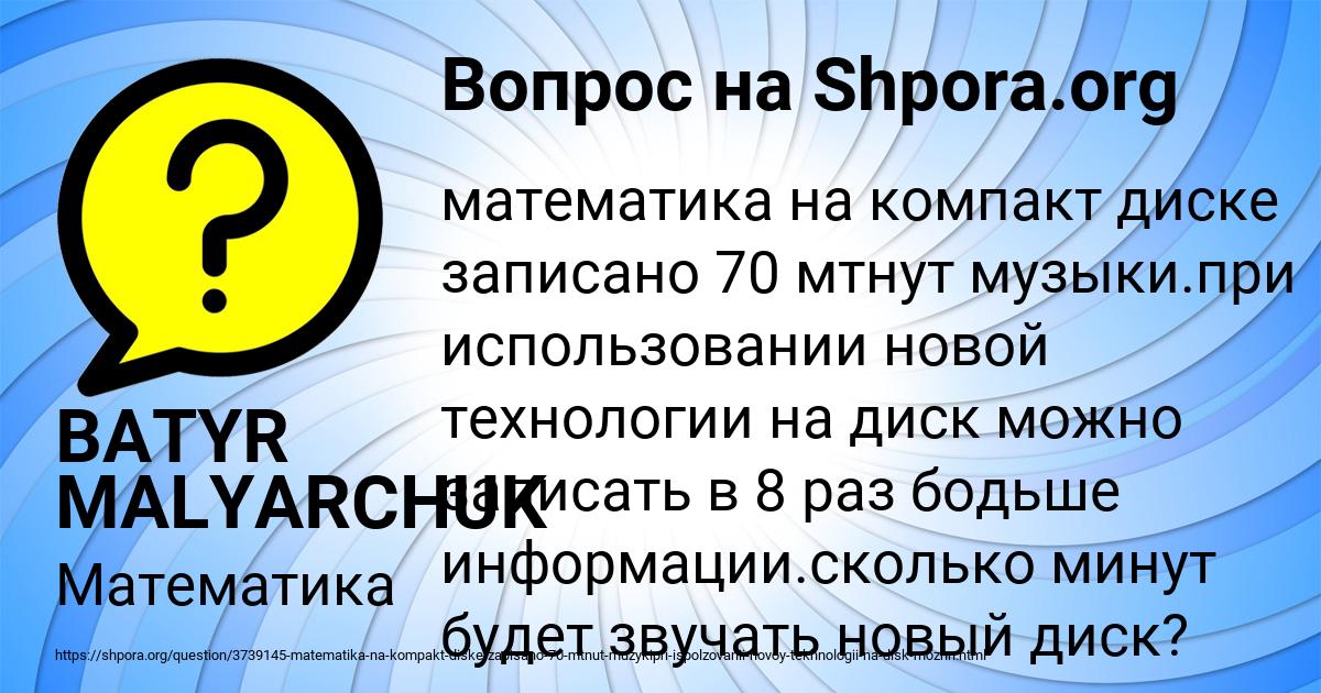 Картинка с текстом вопроса от пользователя BATYR MALYARCHUK