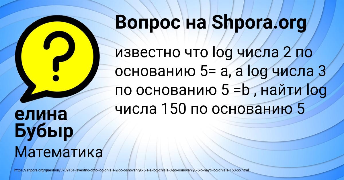 Картинка с текстом вопроса от пользователя елина Бубыр