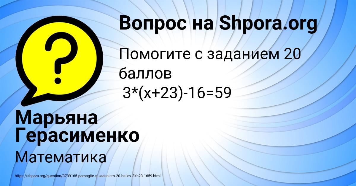 Картинка с текстом вопроса от пользователя Марьяна Герасименко