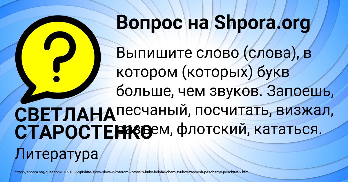 Картинка с текстом вопроса от пользователя СВЕТЛАНА СТАРОСТЕНКО