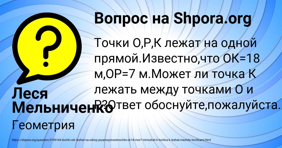 Картинка с текстом вопроса от пользователя Леся Мельниченко