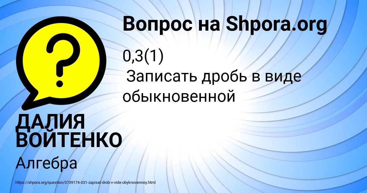 Картинка с текстом вопроса от пользователя ДАЛИЯ ВОЙТЕНКО