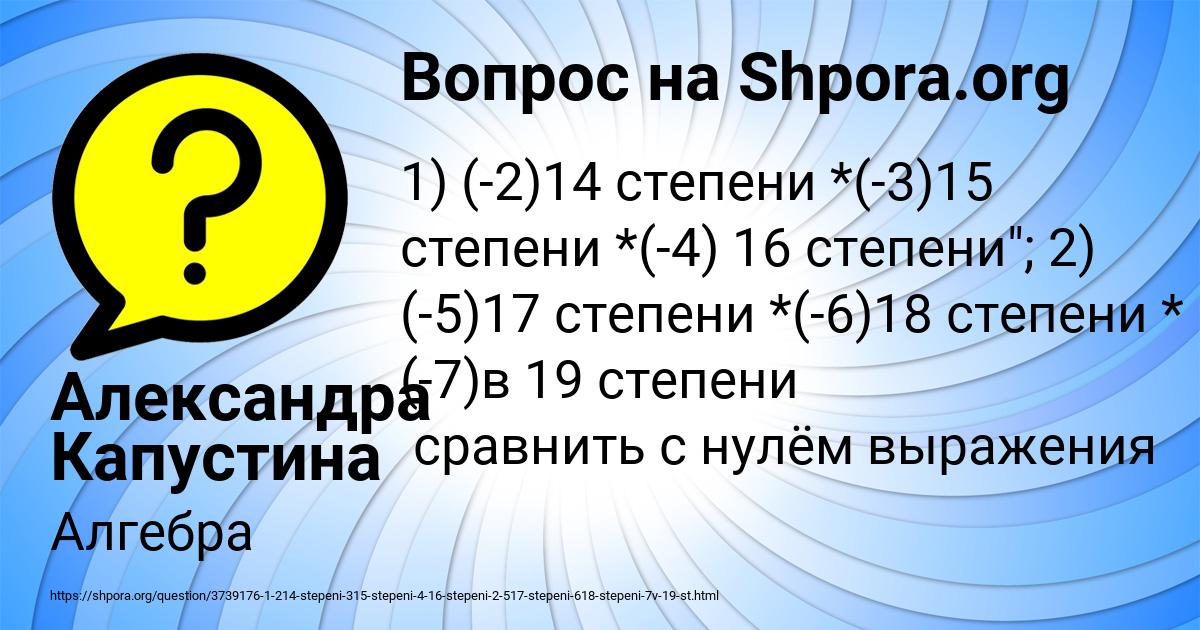 Картинка с текстом вопроса от пользователя Александра Капустина
