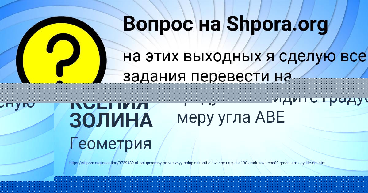 Картинка с текстом вопроса от пользователя КСЕНИЯ ЗОЛИНА