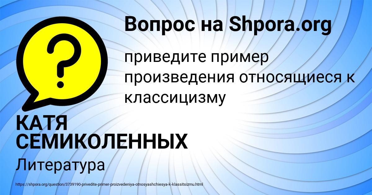 Картинка с текстом вопроса от пользователя КАТЯ СЕМИКОЛЕННЫХ