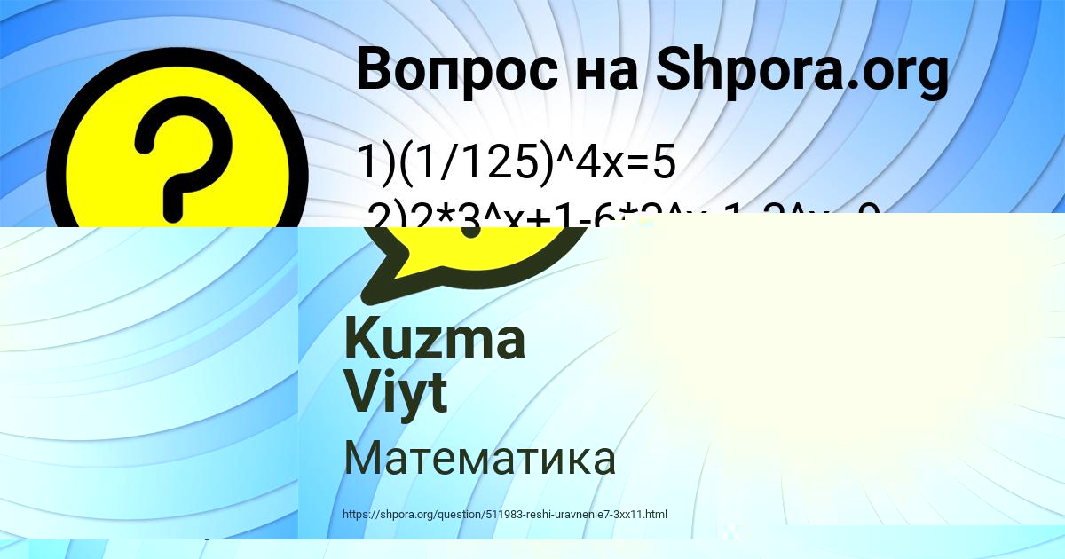 Картинка с текстом вопроса от пользователя Katyusha Prorokova