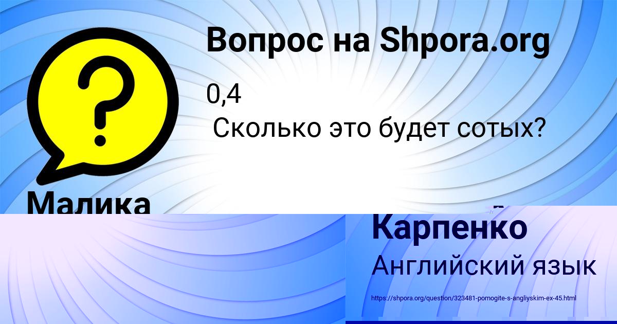 Картинка с текстом вопроса от пользователя Малика Демиденко