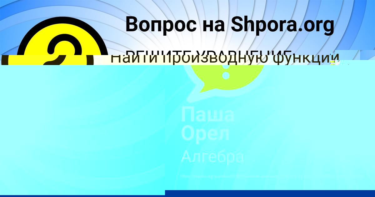 Картинка с текстом вопроса от пользователя Паша Орел