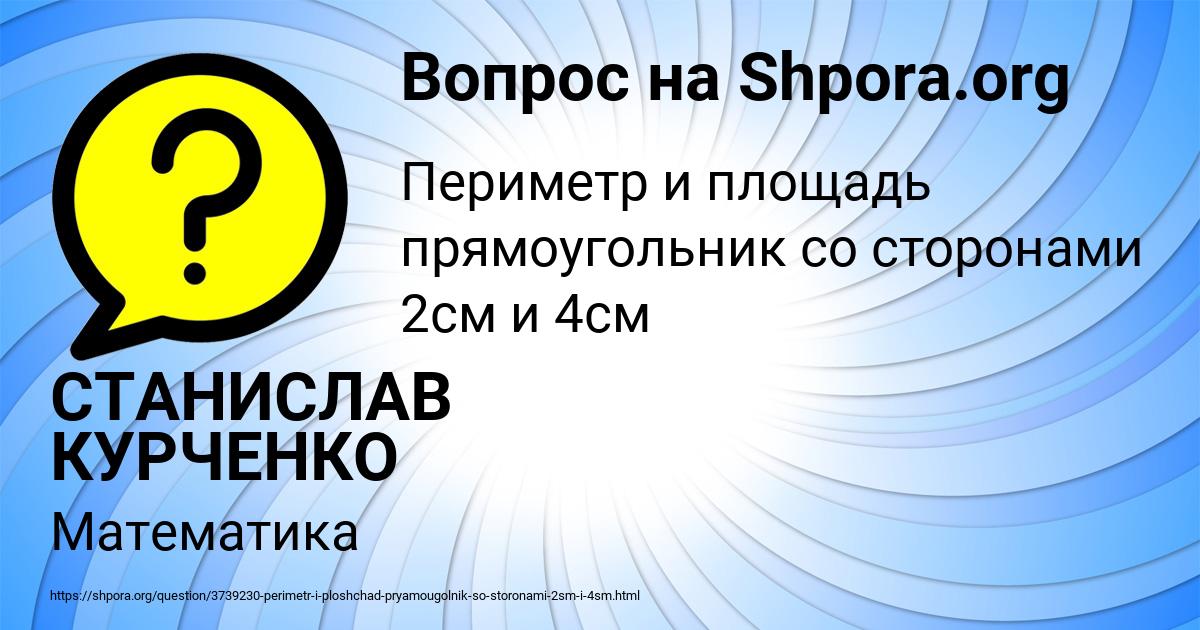 Картинка с текстом вопроса от пользователя СТАНИСЛАВ КУРЧЕНКО