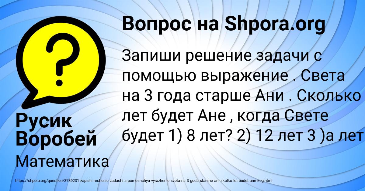 Картинка с текстом вопроса от пользователя Русик Воробей