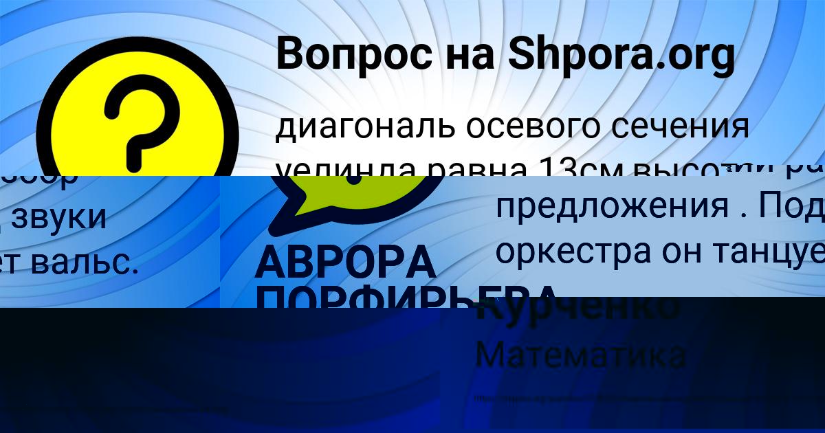 Картинка с текстом вопроса от пользователя Матвей Курченко