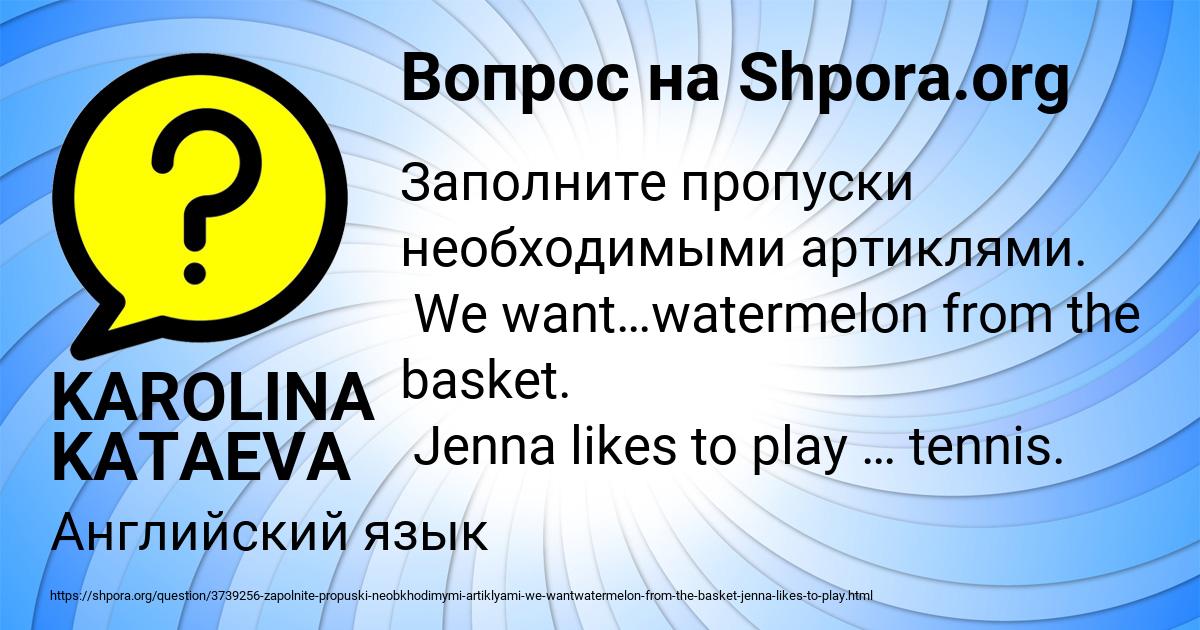 Картинка с текстом вопроса от пользователя KAROLINA KATAEVA