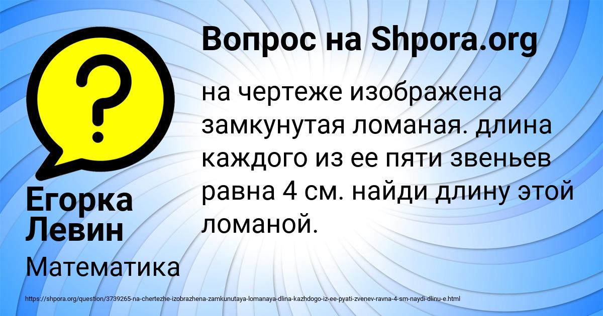 Картинка с текстом вопроса от пользователя Егорка Левин