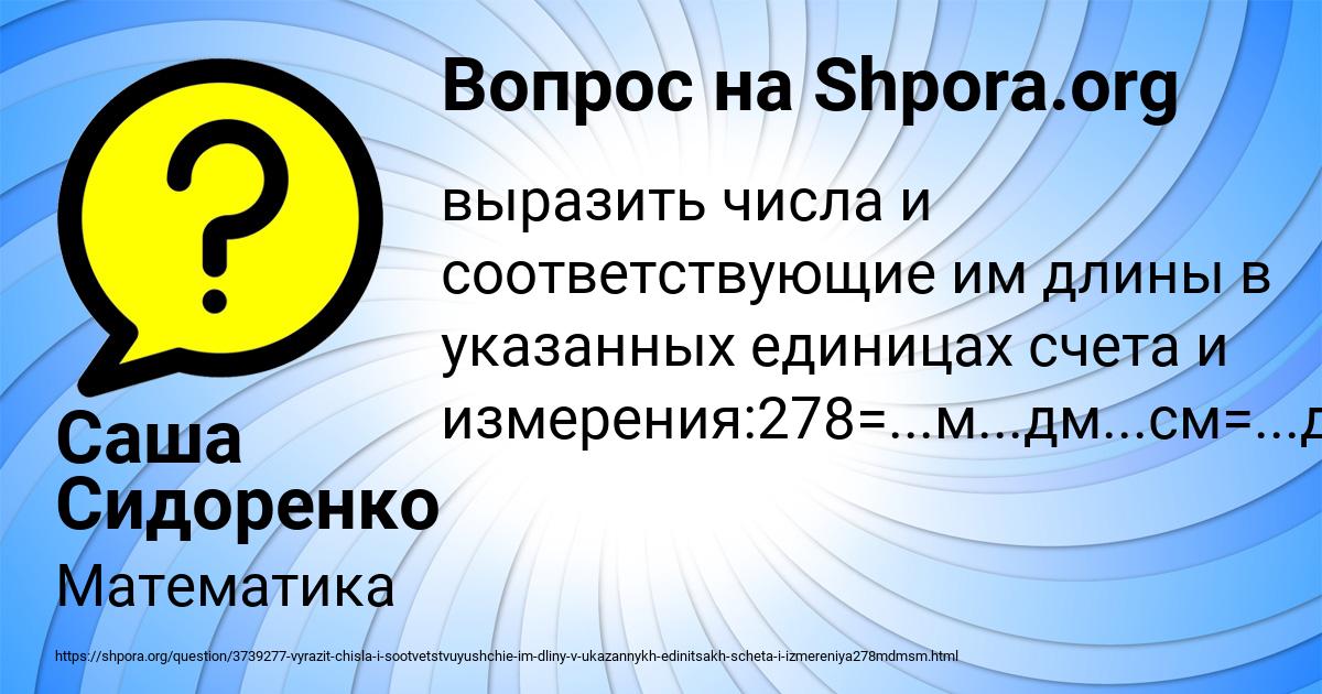 Картинка с текстом вопроса от пользователя Саша Сидоренко