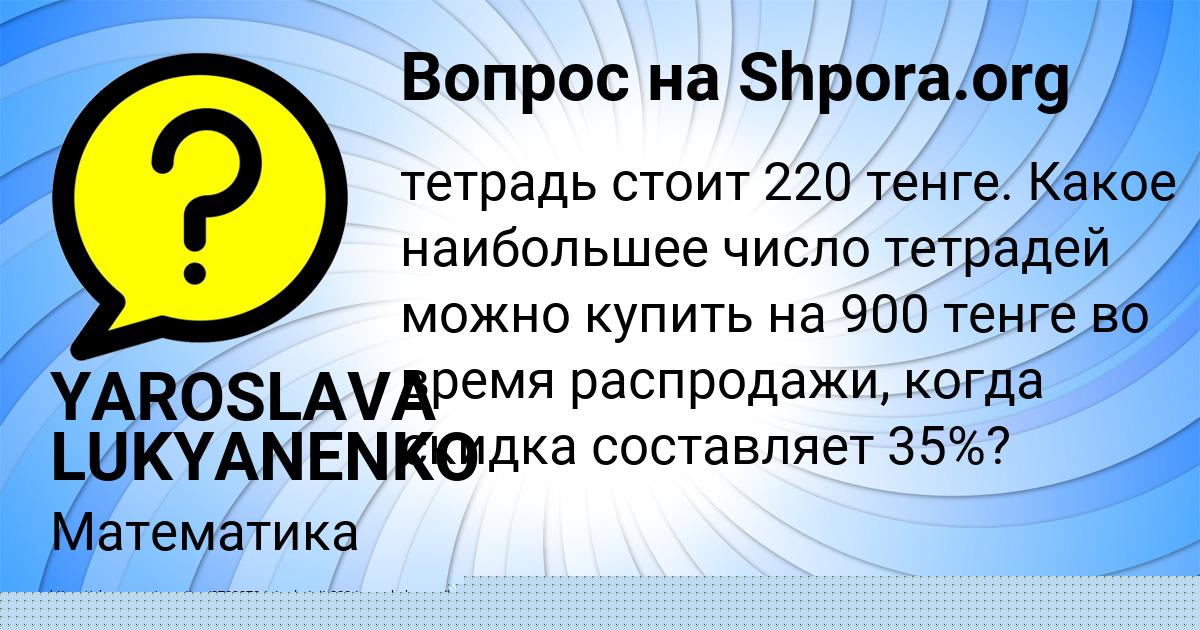 Картинка с текстом вопроса от пользователя YAROSLAVA LUKYANENKO
