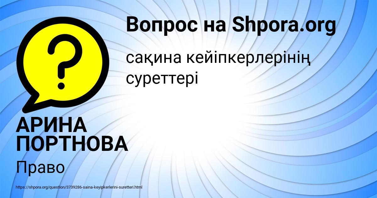 Картинка с текстом вопроса от пользователя АРИНА ПОРТНОВА