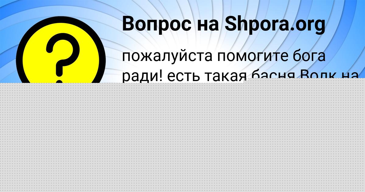 Картинка с текстом вопроса от пользователя Artur Moskal