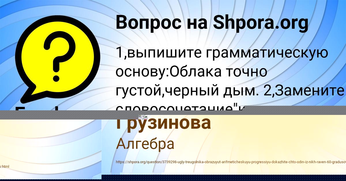 Картинка с текстом вопроса от пользователя Елизавета Грузинова