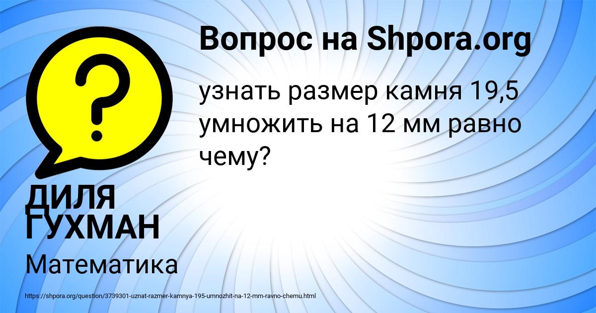 Картинка с текстом вопроса от пользователя ДИЛЯ ГУХМАН
