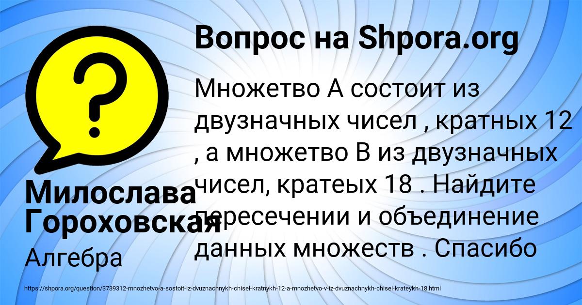 Картинка с текстом вопроса от пользователя Милослава Гороховская